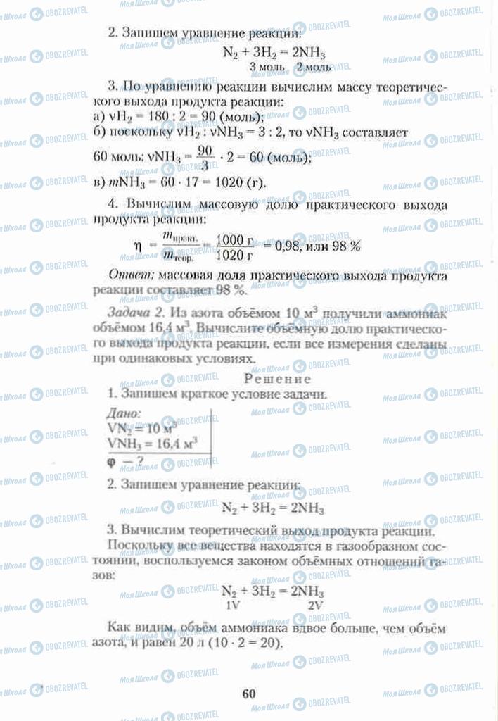 Підручники Хімія 10 клас сторінка 60