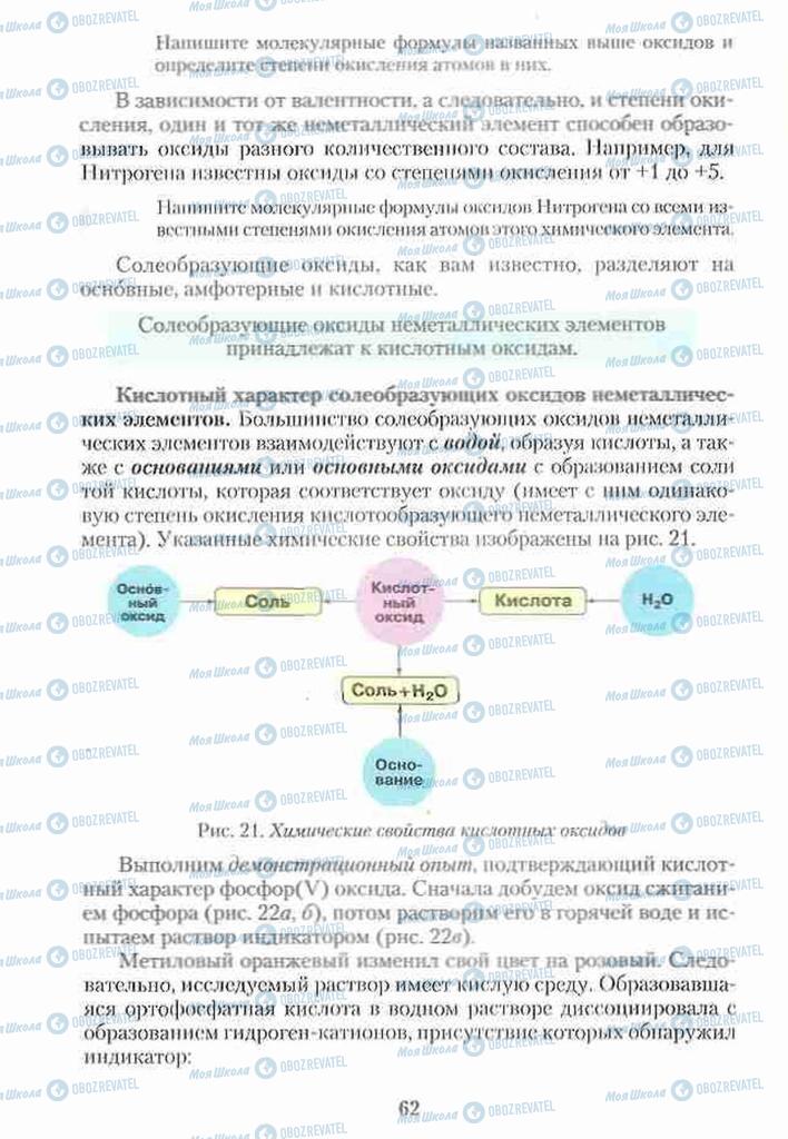 Підручники Хімія 10 клас сторінка 62