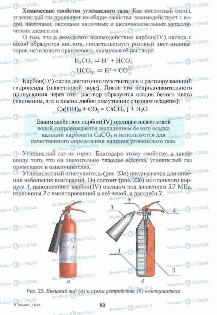 Підручники Хімія 10 клас сторінка 65