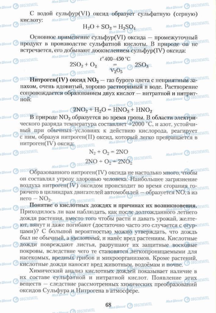 Підручники Хімія 10 клас сторінка 68