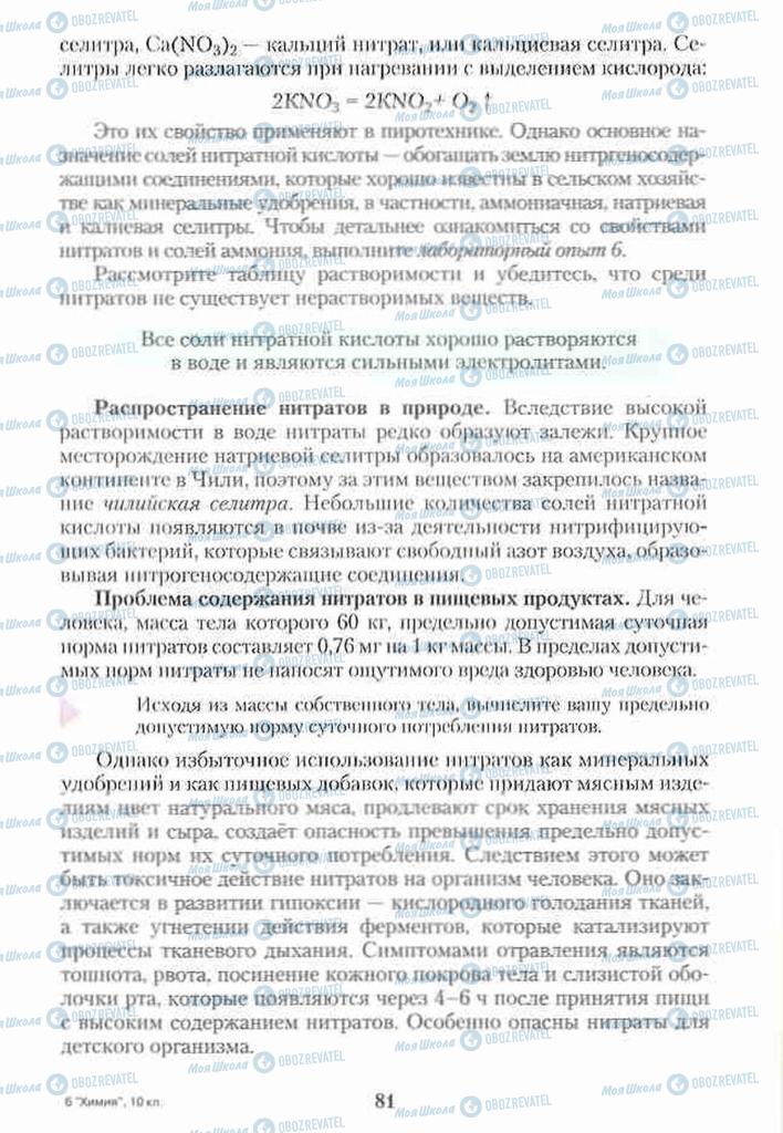 Підручники Хімія 10 клас сторінка 81