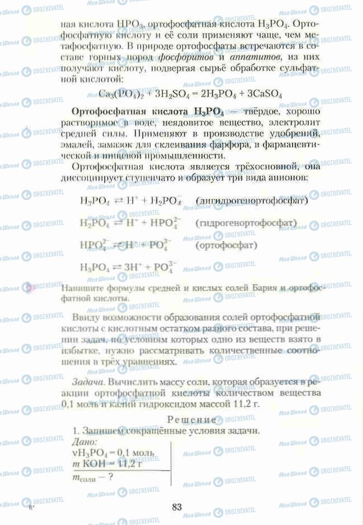 Підручники Хімія 10 клас сторінка 83