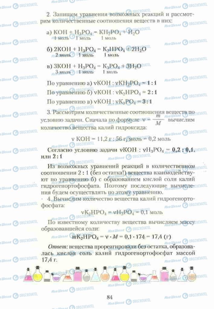 Підручники Хімія 10 клас сторінка 84