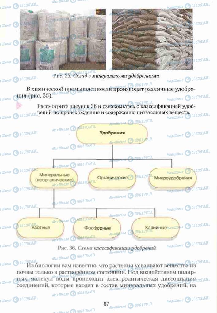 Підручники Хімія 10 клас сторінка 87