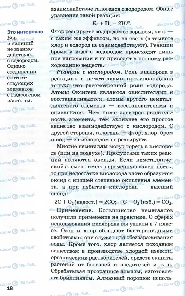 Підручники Хімія 10 клас сторінка 18