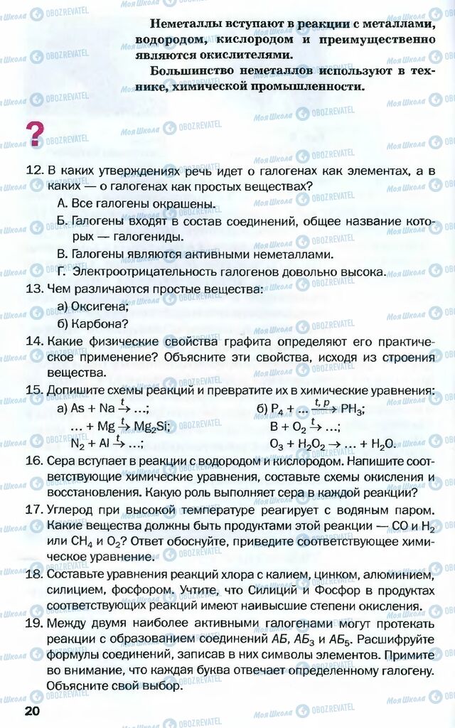 Підручники Хімія 10 клас сторінка 20