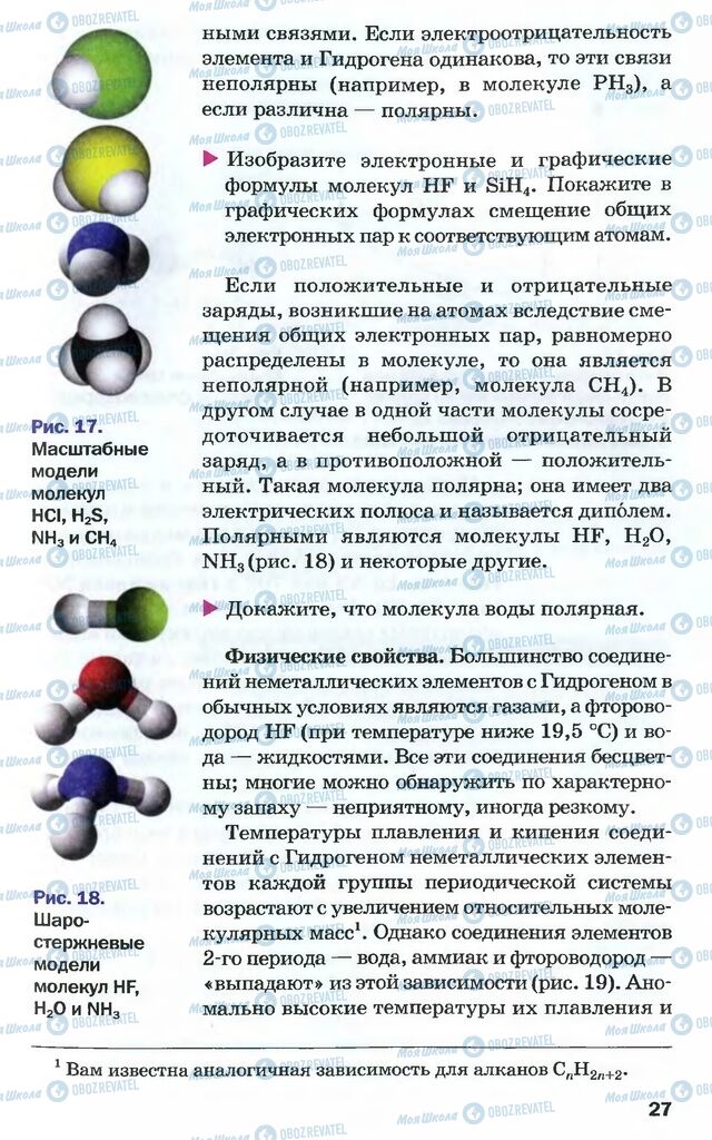 Підручники Хімія 10 клас сторінка 27