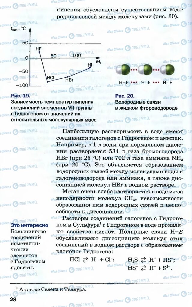 Підручники Хімія 10 клас сторінка 28