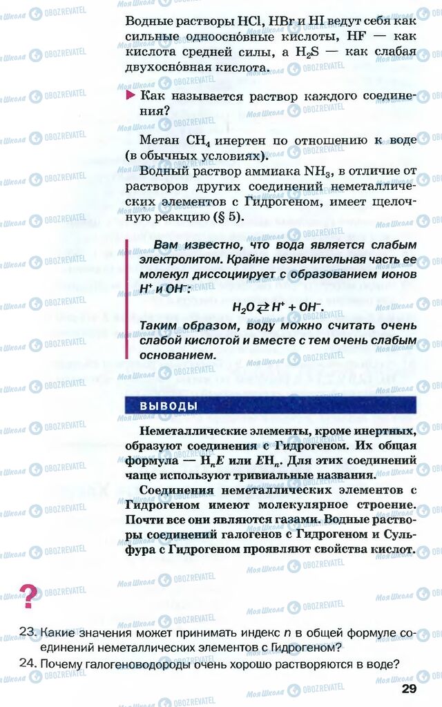 Підручники Хімія 10 клас сторінка 29