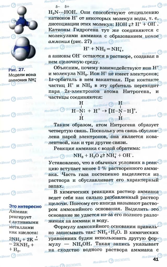 Учебники Химия 10 класс страница 41