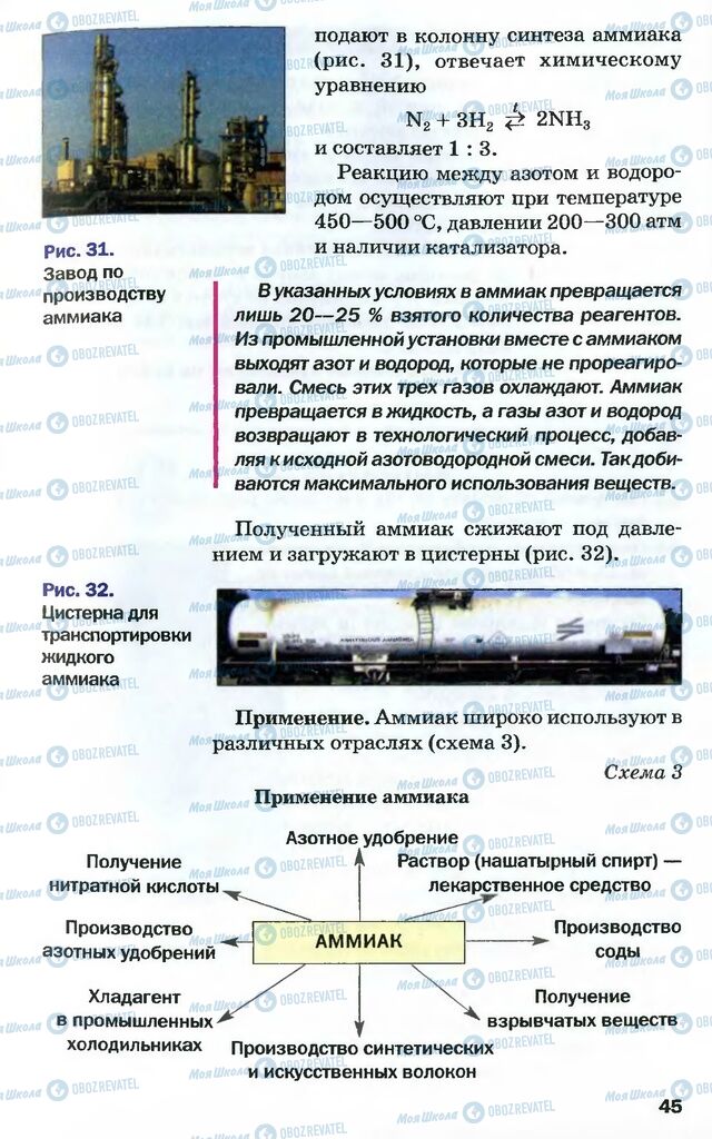 Учебники Химия 10 класс страница 45