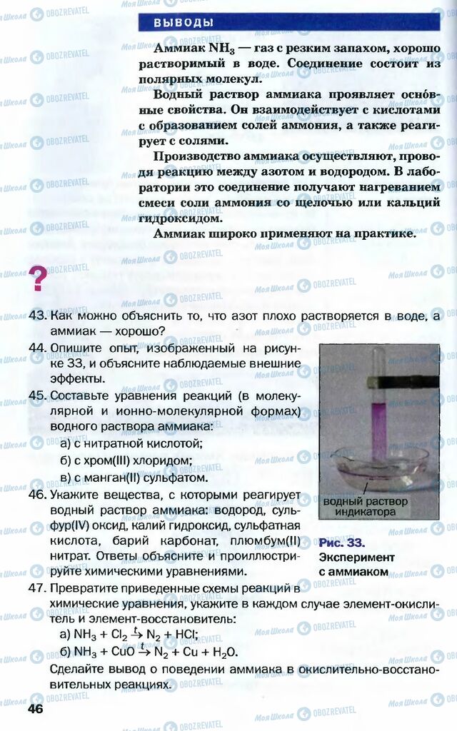 Учебники Химия 10 класс страница 46