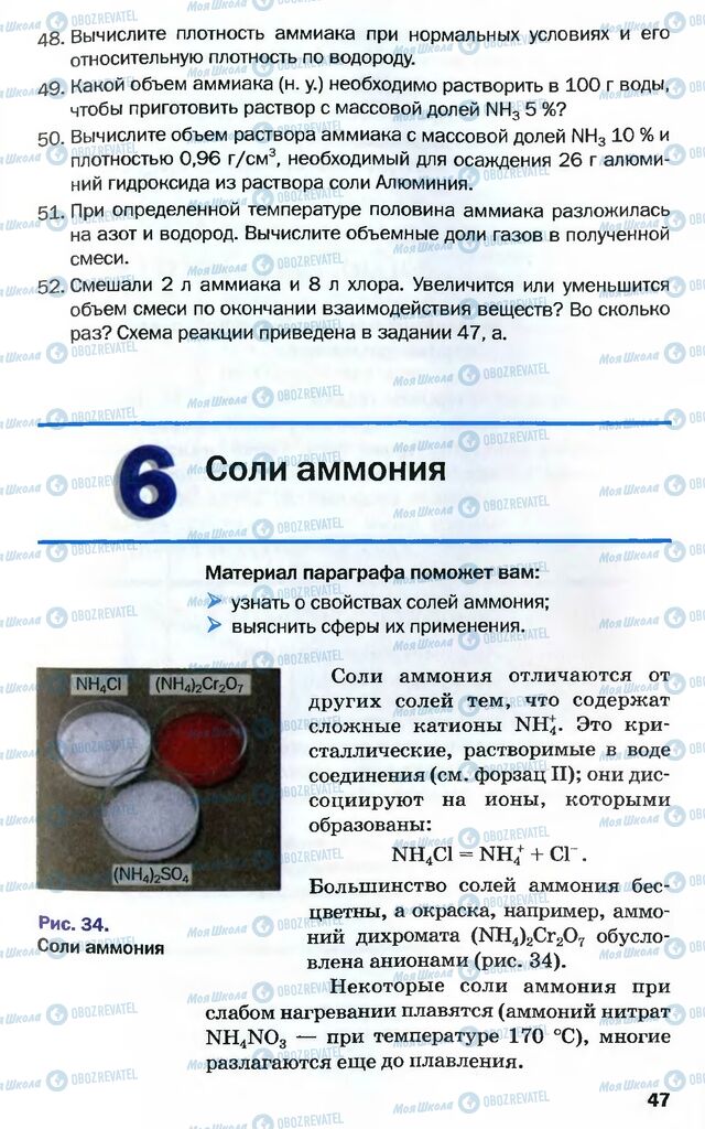 Учебники Химия 10 класс страница 47