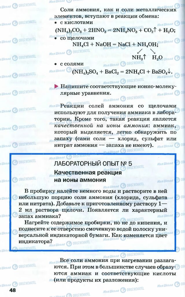 Підручники Хімія 10 клас сторінка 48