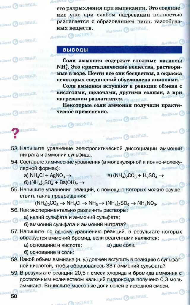 Підручники Хімія 10 клас сторінка 50