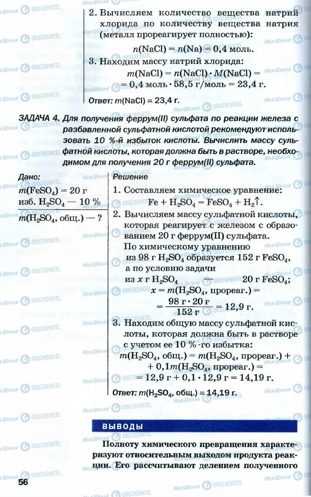 Учебники Химия 10 класс страница 56