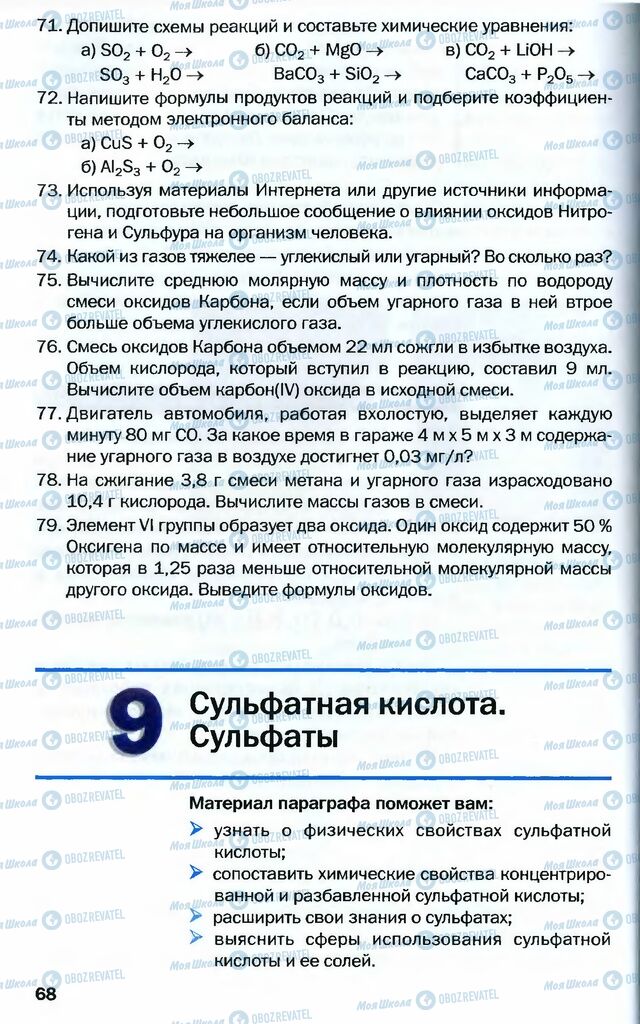 Підручники Хімія 10 клас сторінка 68