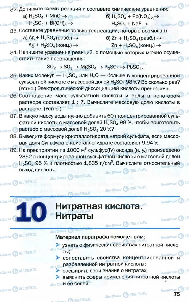 Підручники Хімія 10 клас сторінка 75