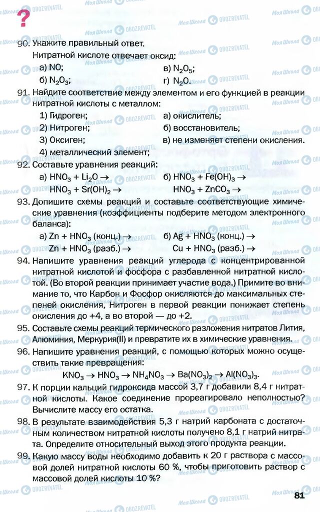 Підручники Хімія 10 клас сторінка 81
