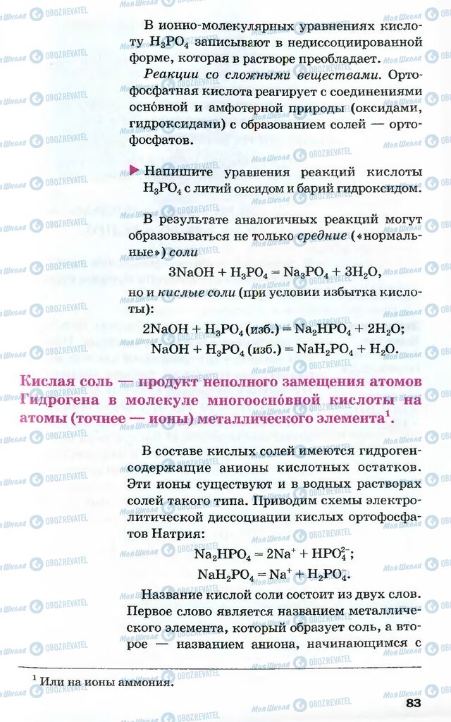 Підручники Хімія 10 клас сторінка 83