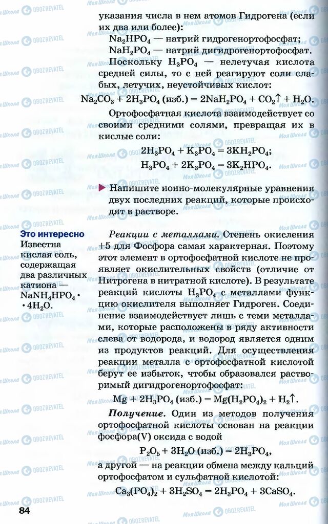Підручники Хімія 10 клас сторінка 84