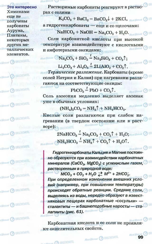 Підручники Хімія 10 клас сторінка 99