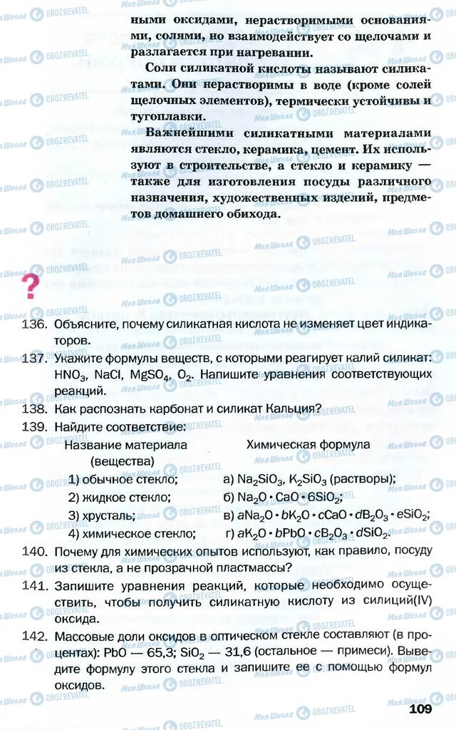 Підручники Хімія 10 клас сторінка 109