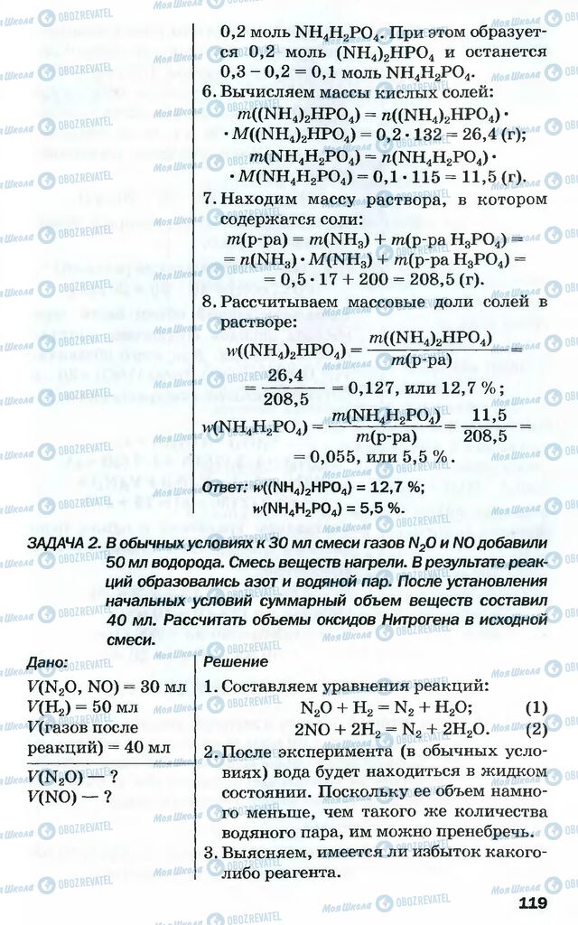 Підручники Хімія 10 клас сторінка 119