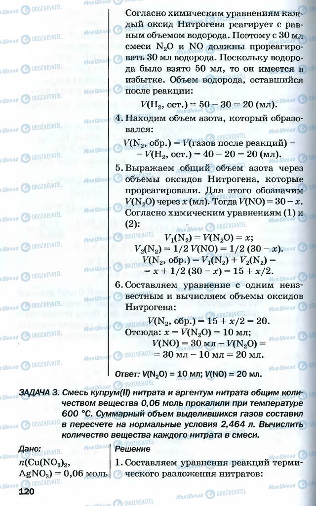 Учебники Химия 10 класс страница 120