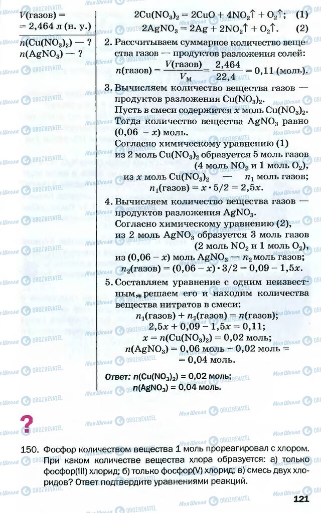 Підручники Хімія 10 клас сторінка 121