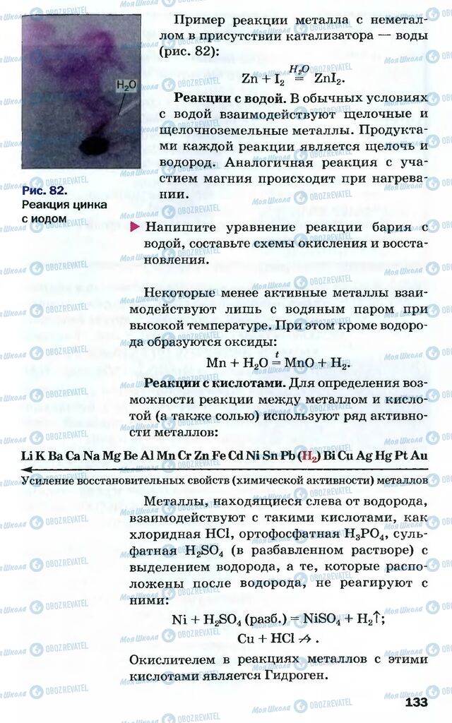 Підручники Хімія 10 клас сторінка 133