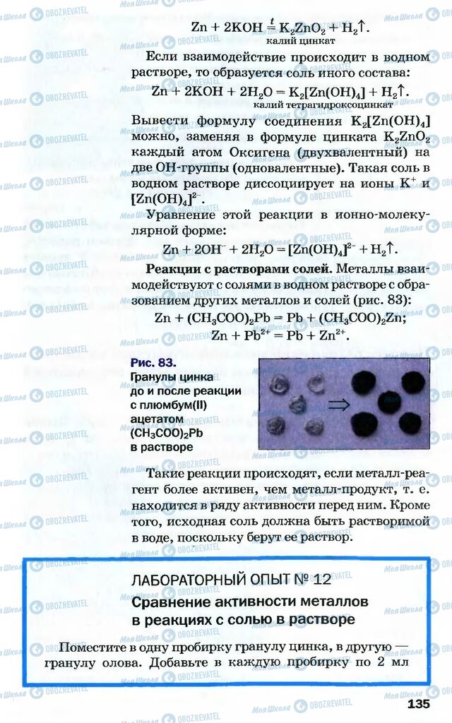 Учебники Химия 10 класс страница 135