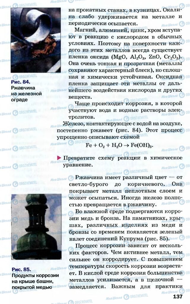 Учебники Химия 10 класс страница 137