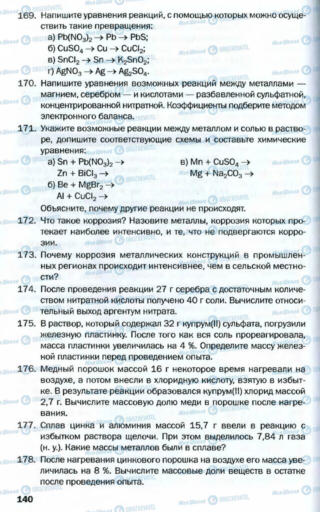 Підручники Хімія 10 клас сторінка 140