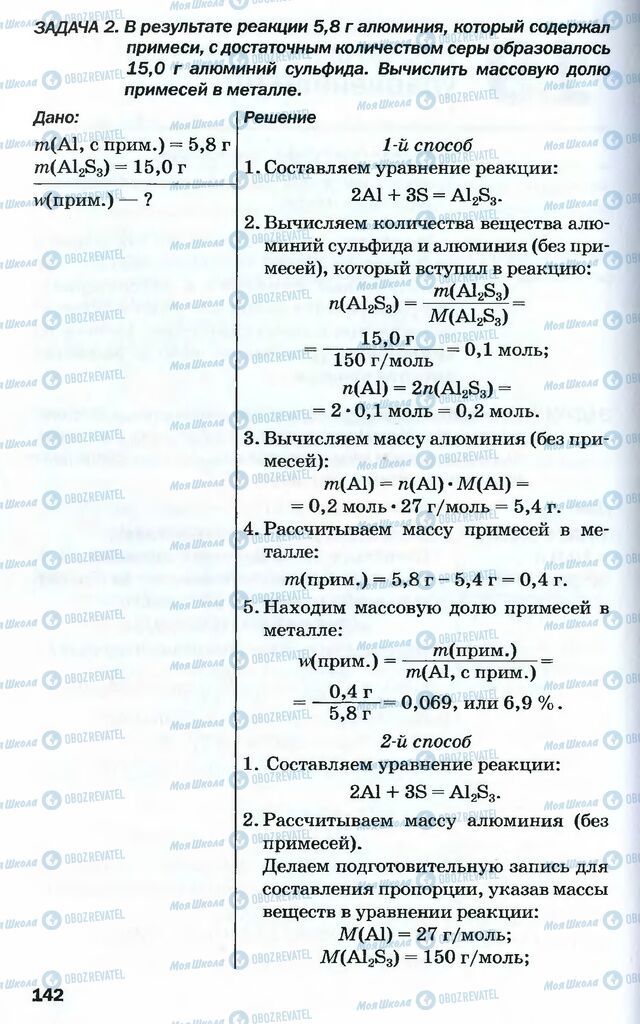 Підручники Хімія 10 клас сторінка 142