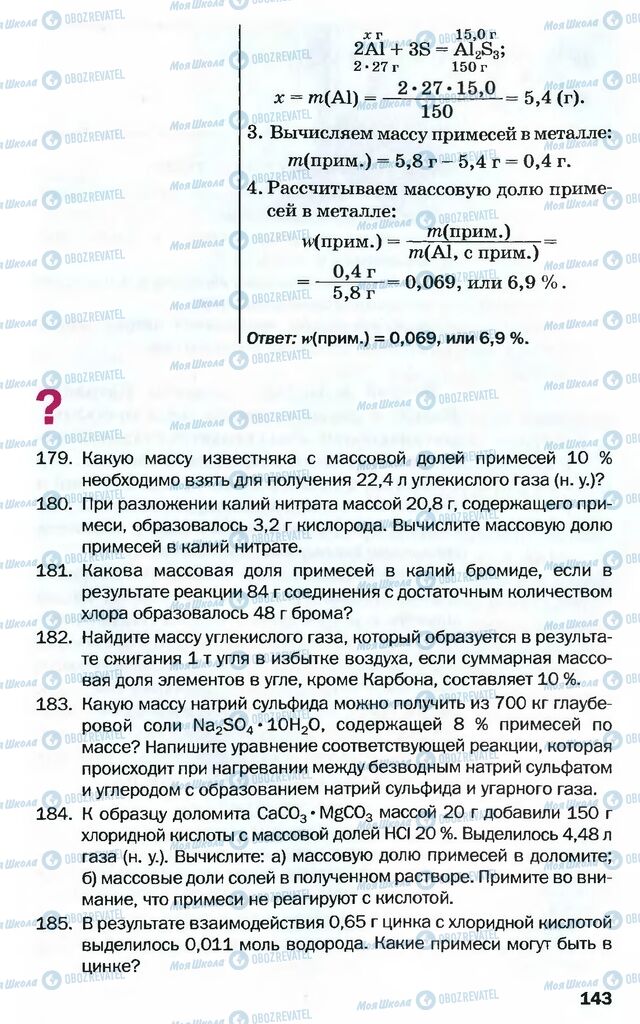 Підручники Хімія 10 клас сторінка 143