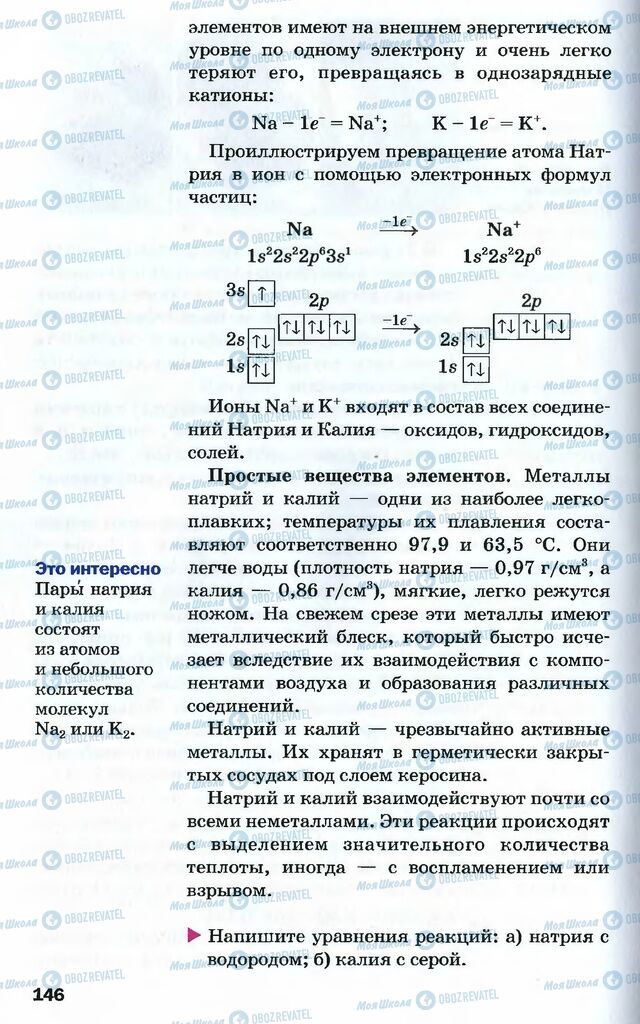 Учебники Химия 10 класс страница 146