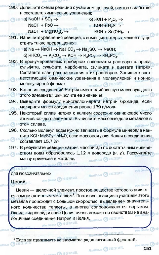 Учебники Химия 10 класс страница 151