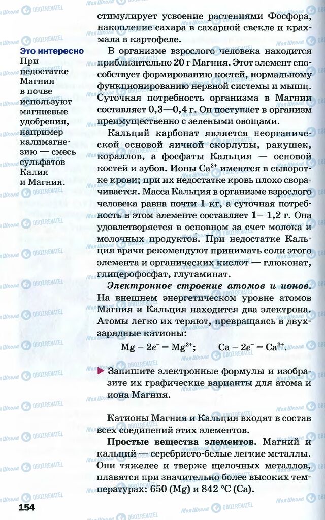 Підручники Хімія 10 клас сторінка 154