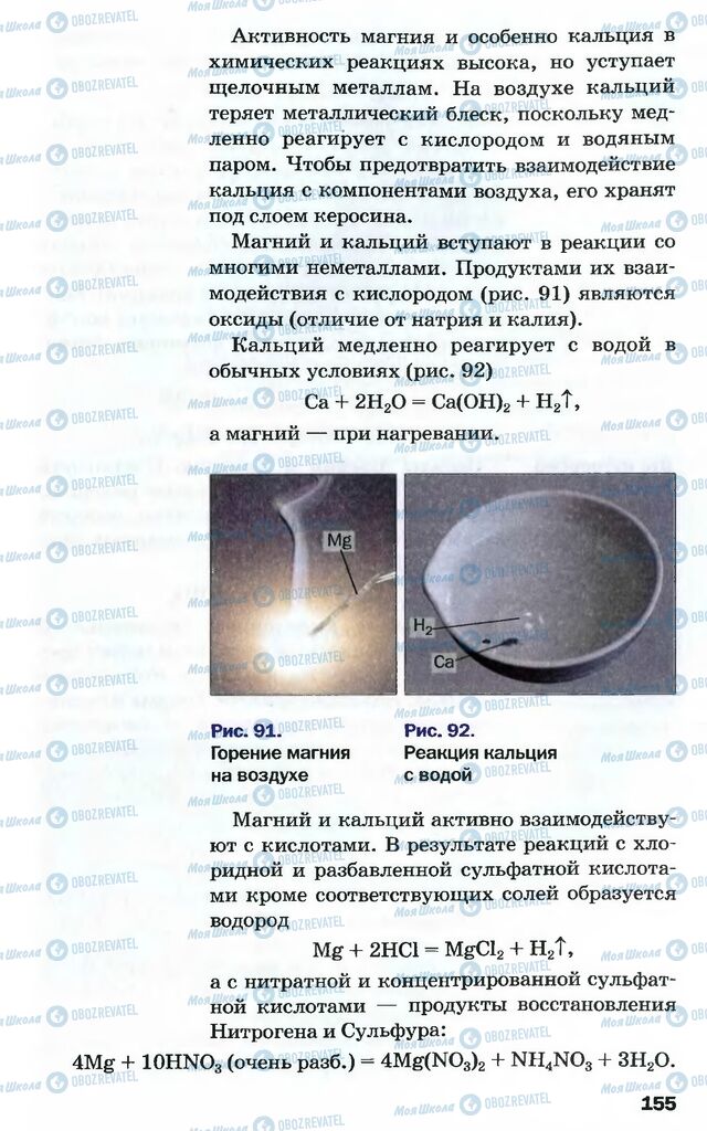 Учебники Химия 10 класс страница 155