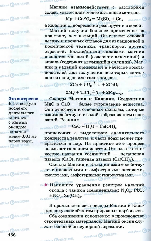 Підручники Хімія 10 клас сторінка 156