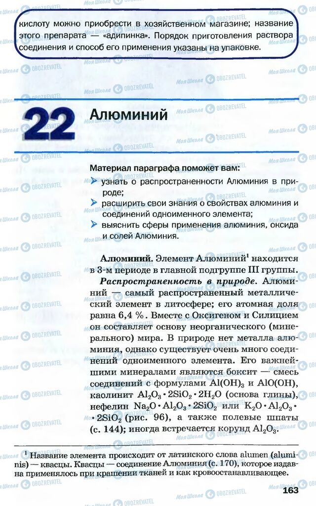 Підручники Хімія 10 клас сторінка 163