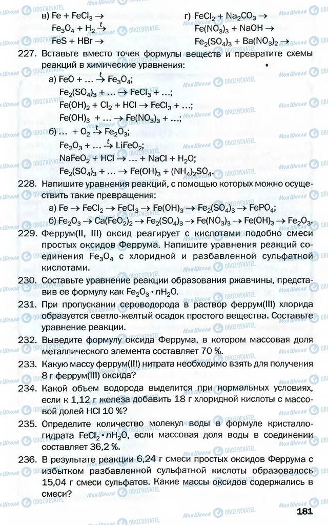 Підручники Хімія 10 клас сторінка 181