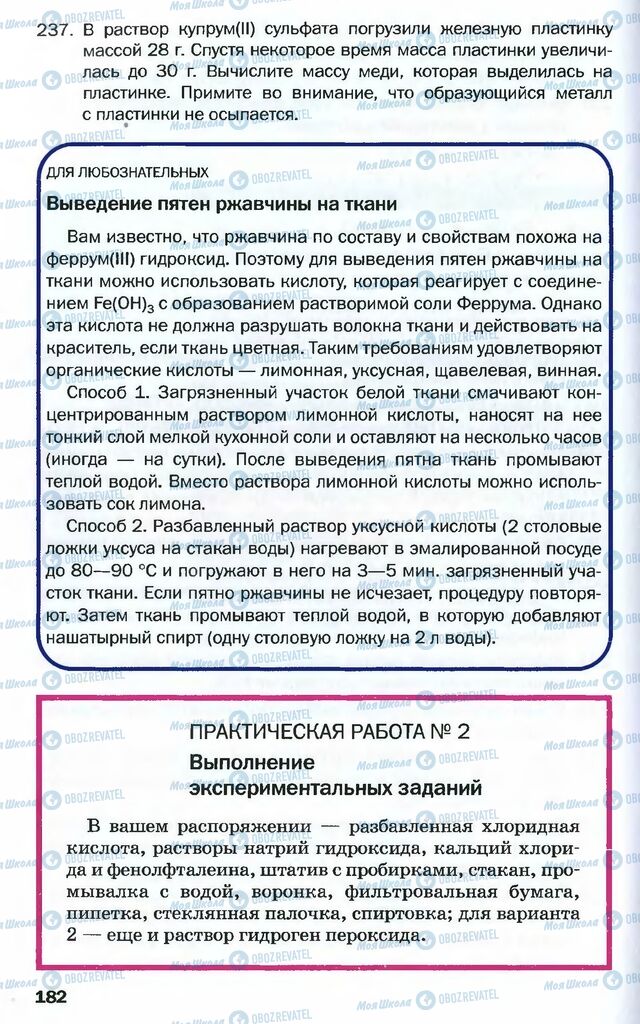 Підручники Хімія 10 клас сторінка 182