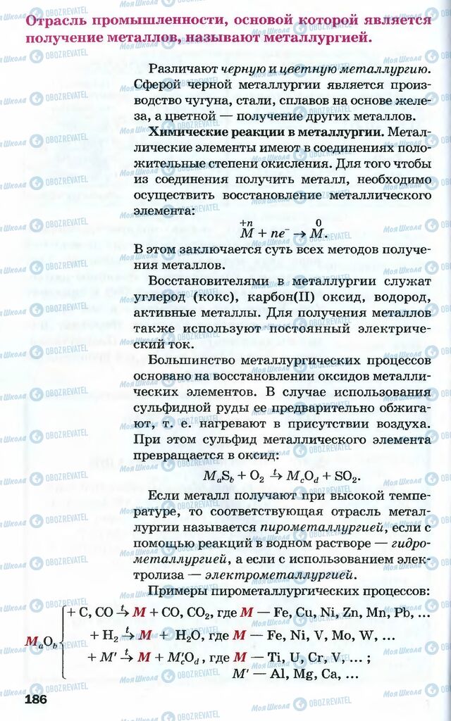 Підручники Хімія 10 клас сторінка 186