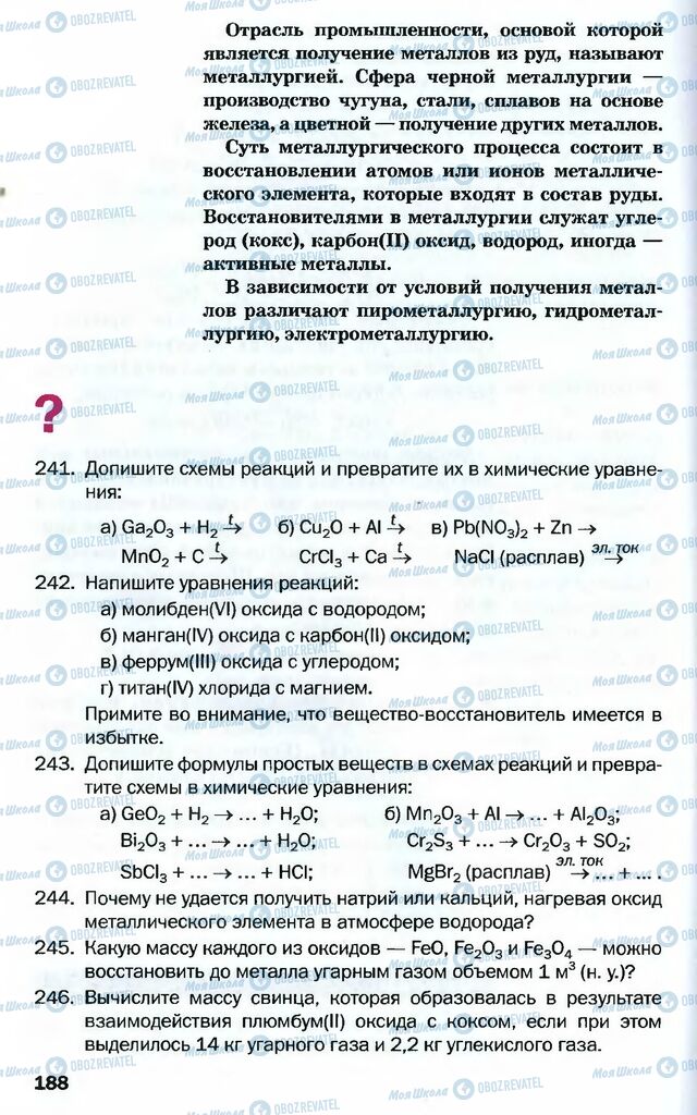 Підручники Хімія 10 клас сторінка 188