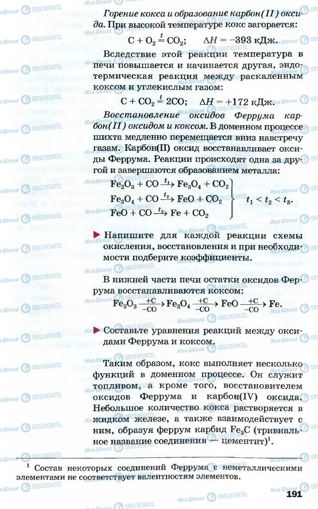 Підручники Хімія 10 клас сторінка 191