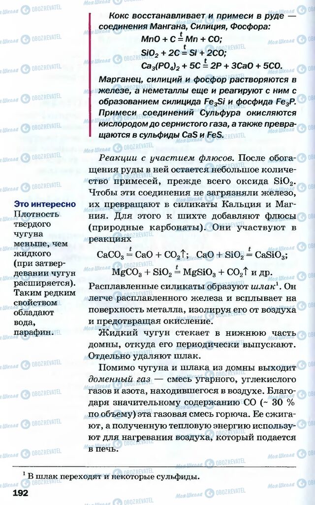 Підручники Хімія 10 клас сторінка 192