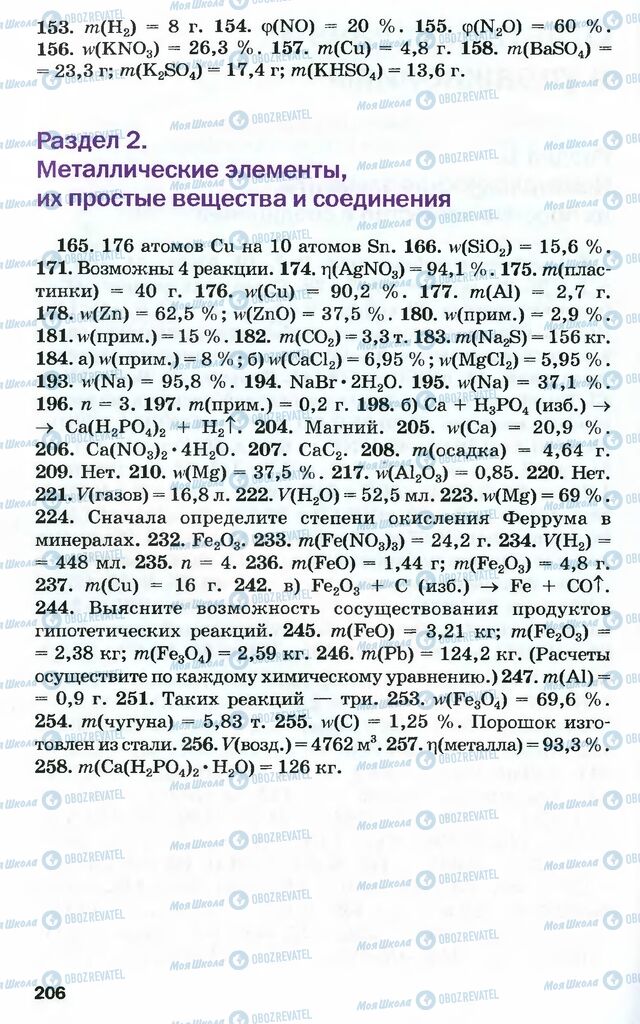 Підручники Хімія 10 клас сторінка 206