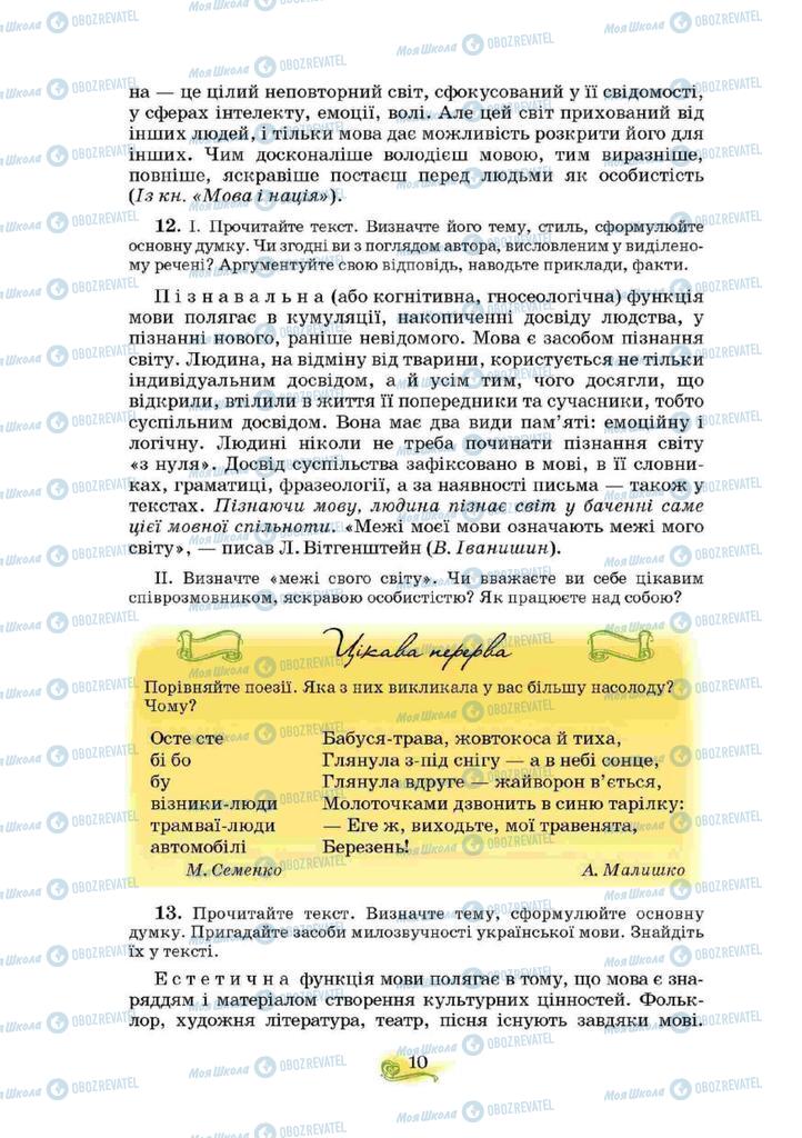 Учебники Укр мова 10 класс страница 10